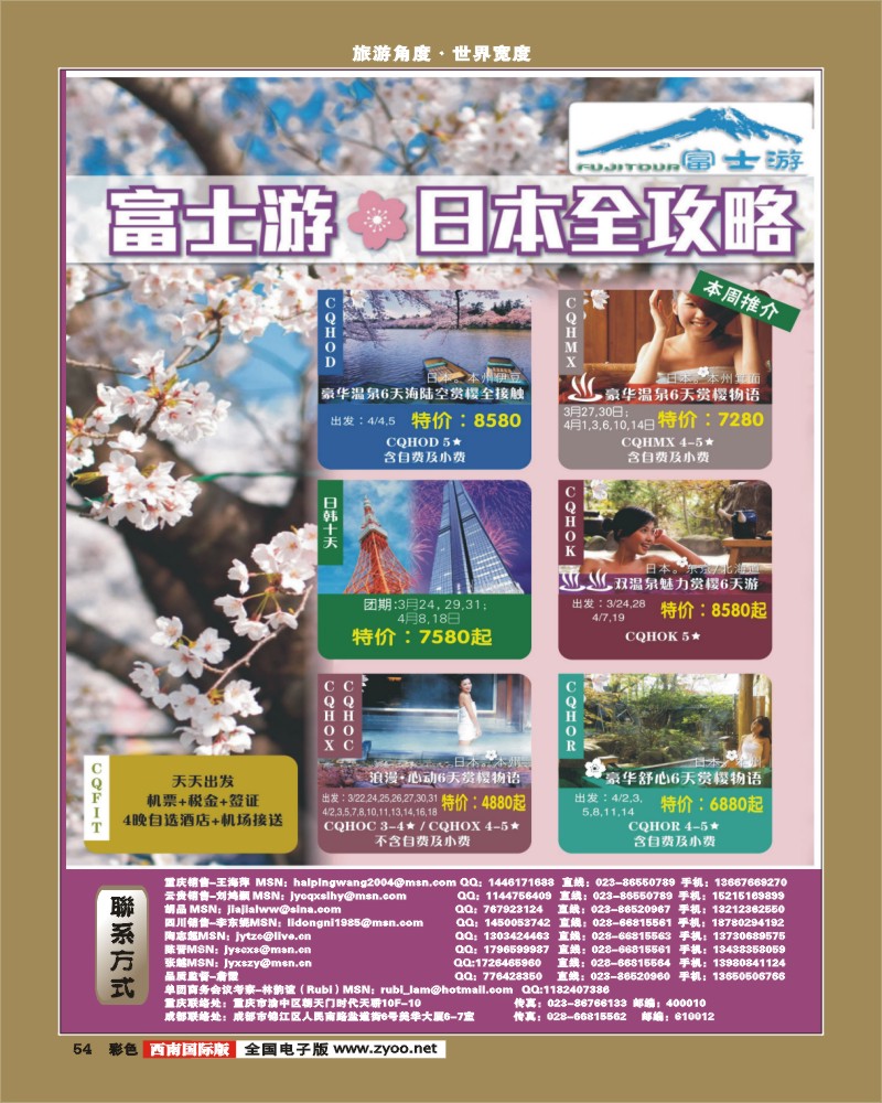 彩54  富士游
