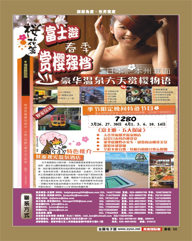 彩55   富士游