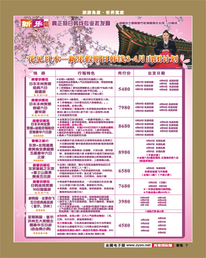 彩7  新乐假期日韩
