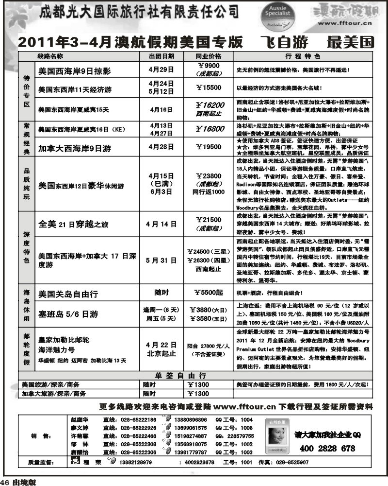 46 澳航假期11年3-4月美洲计划专版