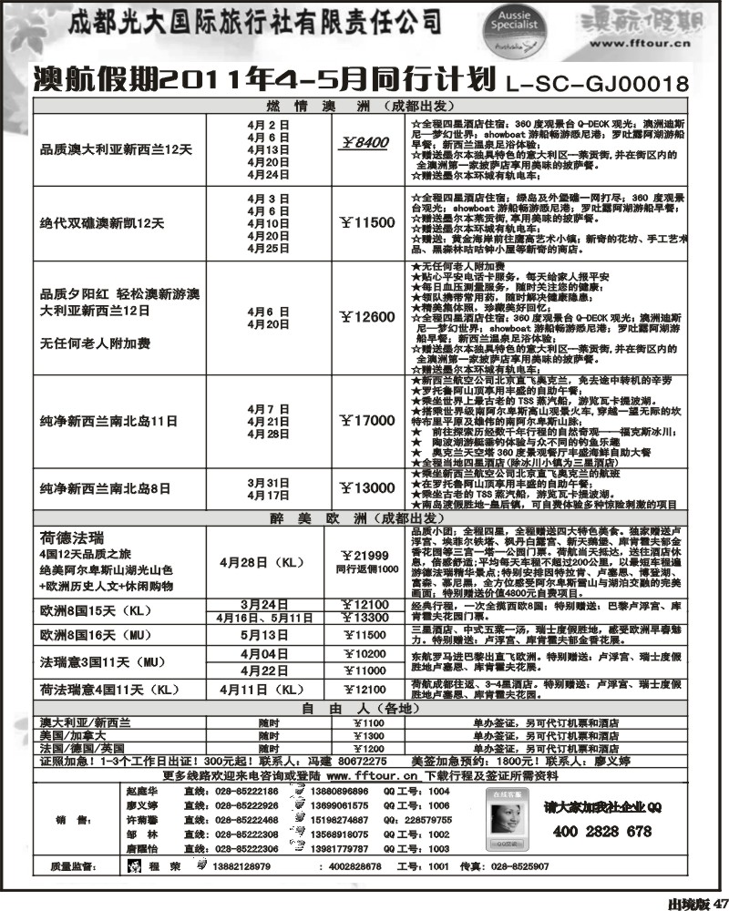 47 澳航假期2011年3-4月欧洲澳洲计划