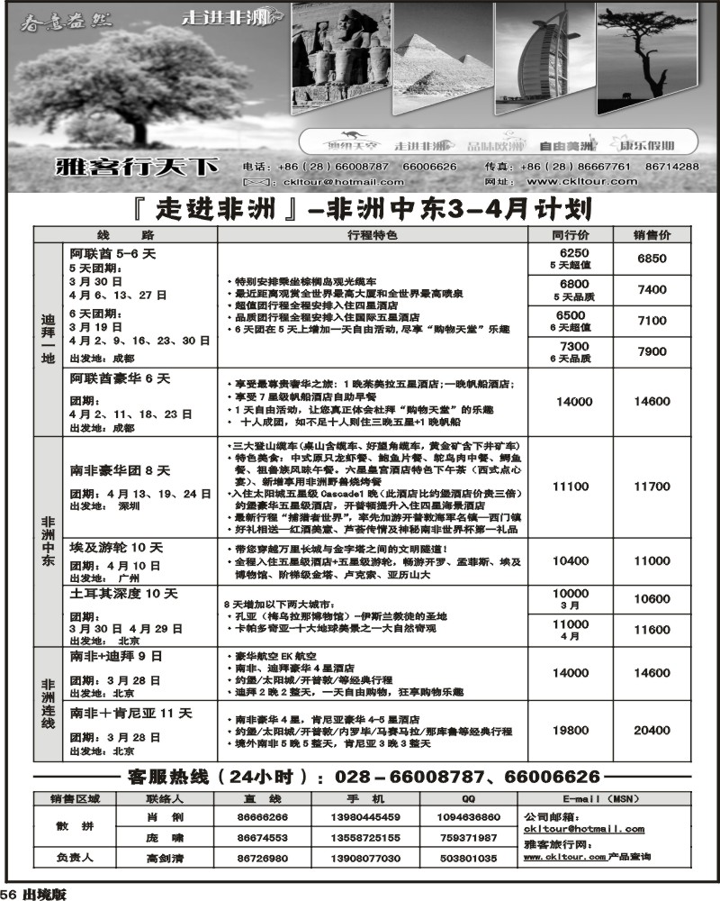 56  雅客行-常规·非洲