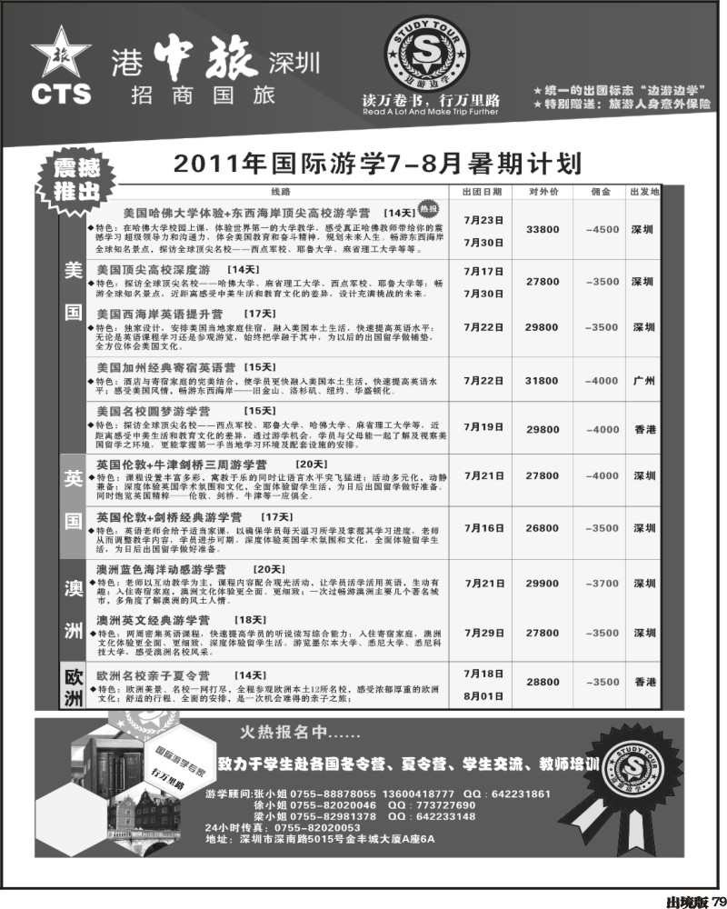 79港中旅国际游学-美国 英国 澳洲