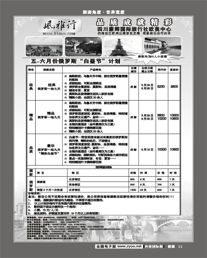 前扉11 风雅行