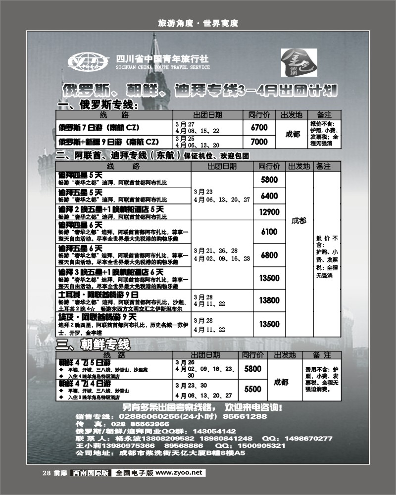 前扉28金色假期
