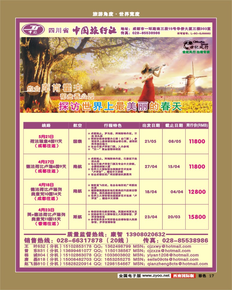彩17   省中旅出境中心--世纪风行