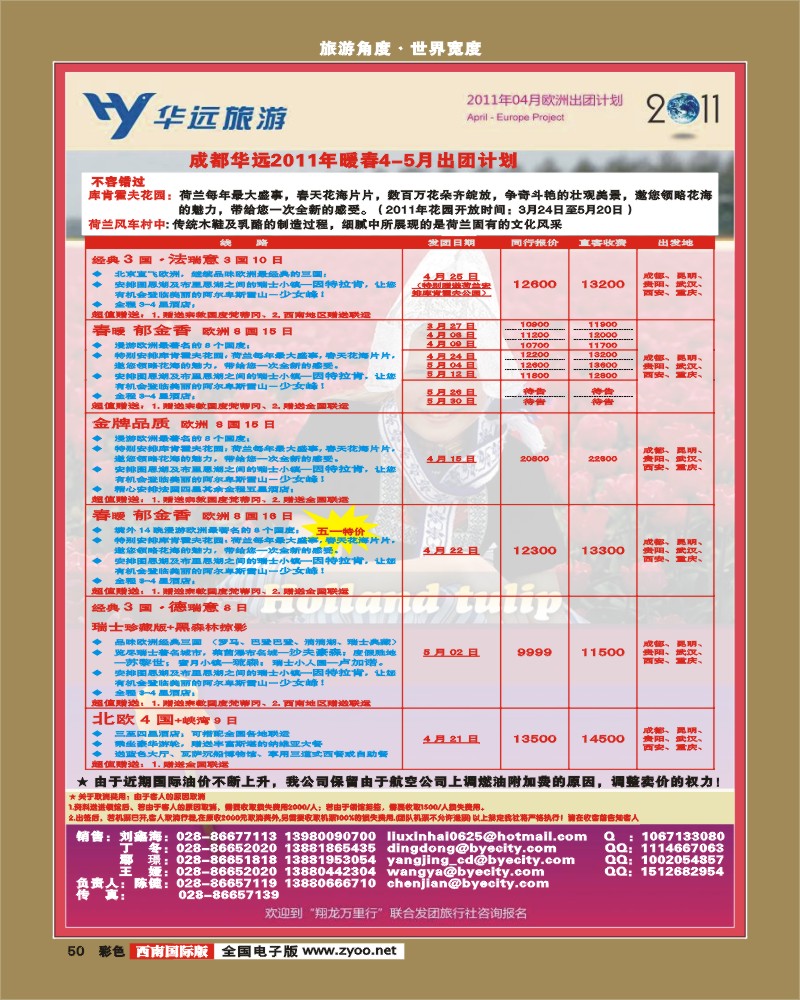 彩50  华远欧洲