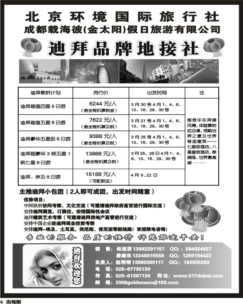 4 北京环境国际旅行社