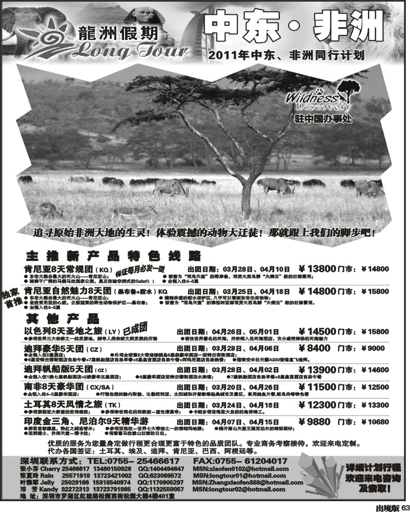 63  龙洲假期中东、非洲同行计划