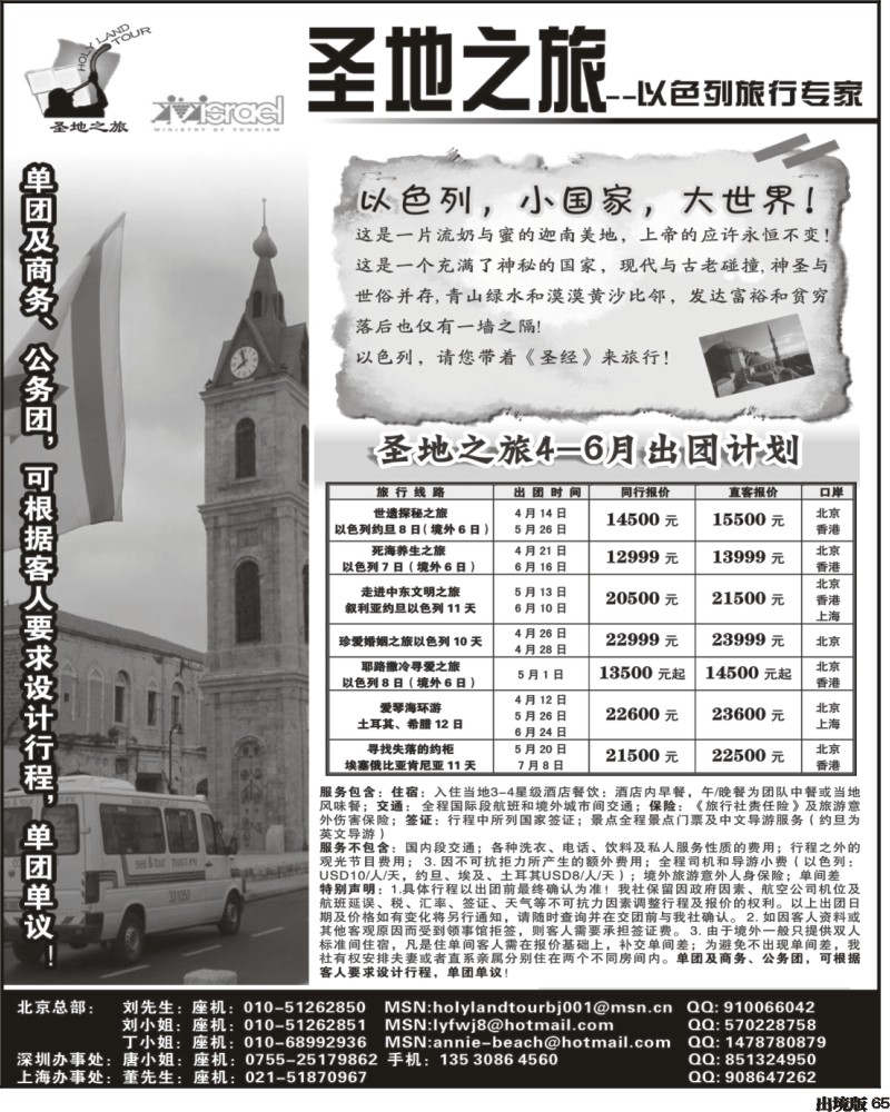 65 317期 朱锦 圣地之旅