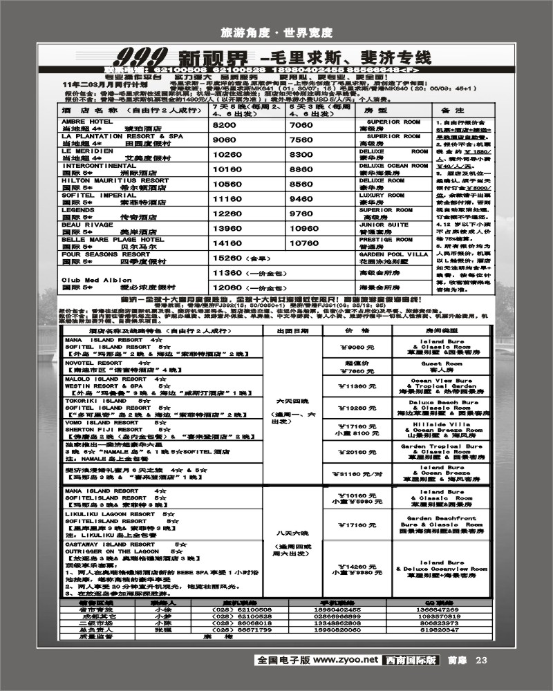 前扉23   999毛里求斯