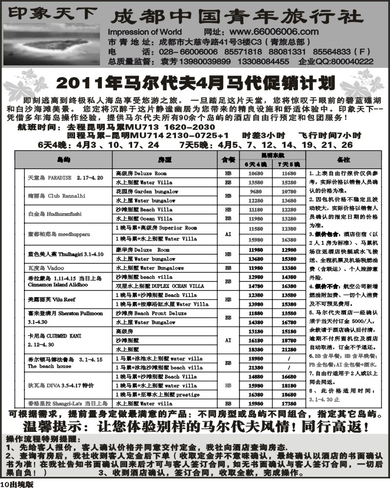 10 印象天下-马尔代夫