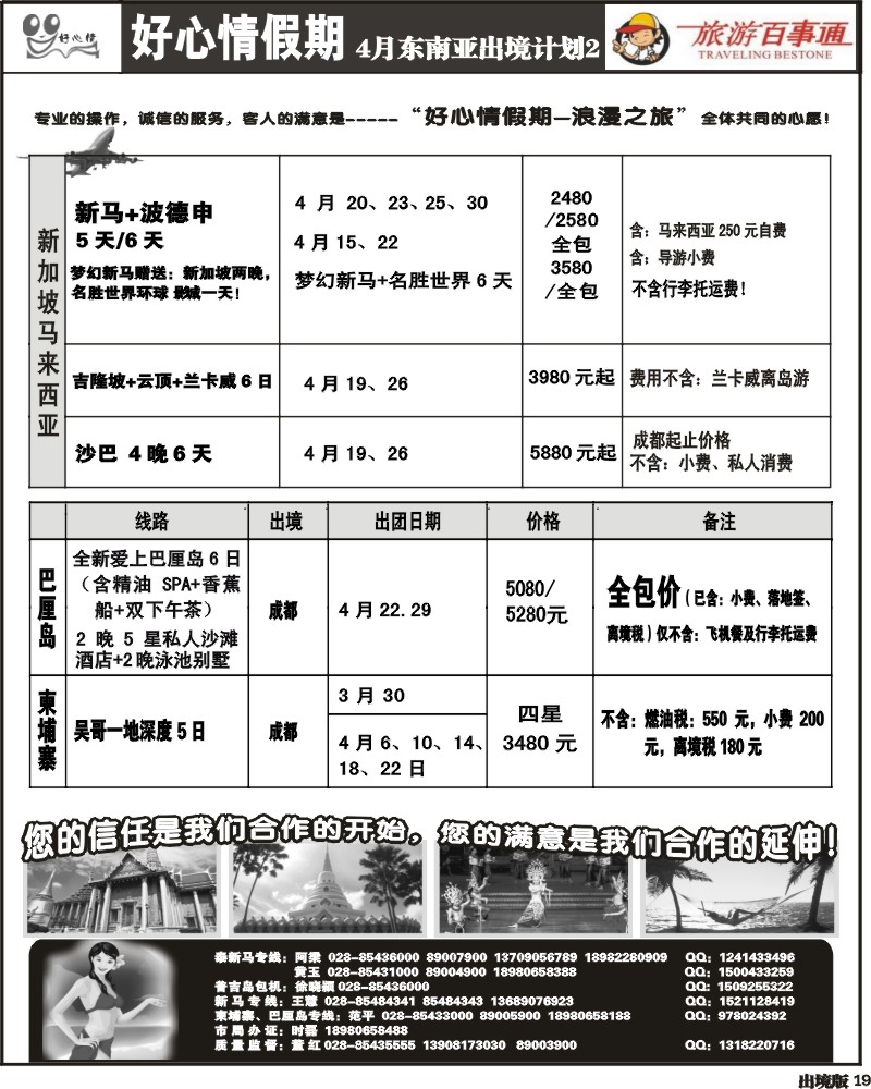 19   好心情假期