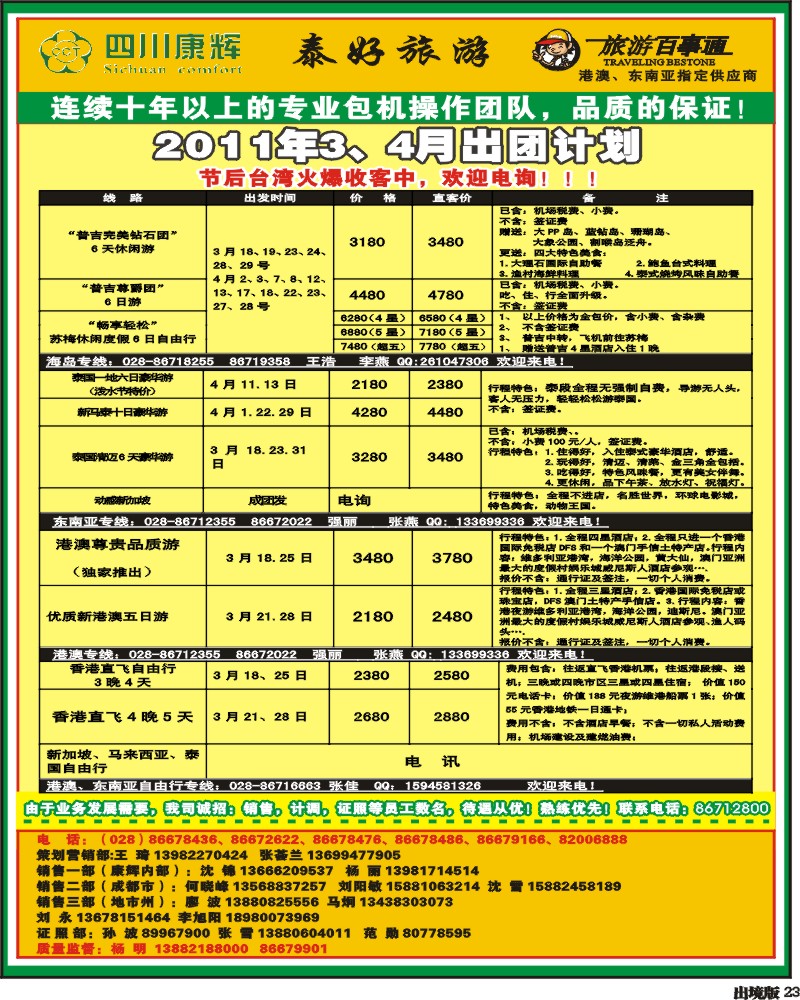 23  泰好旅游 港澳