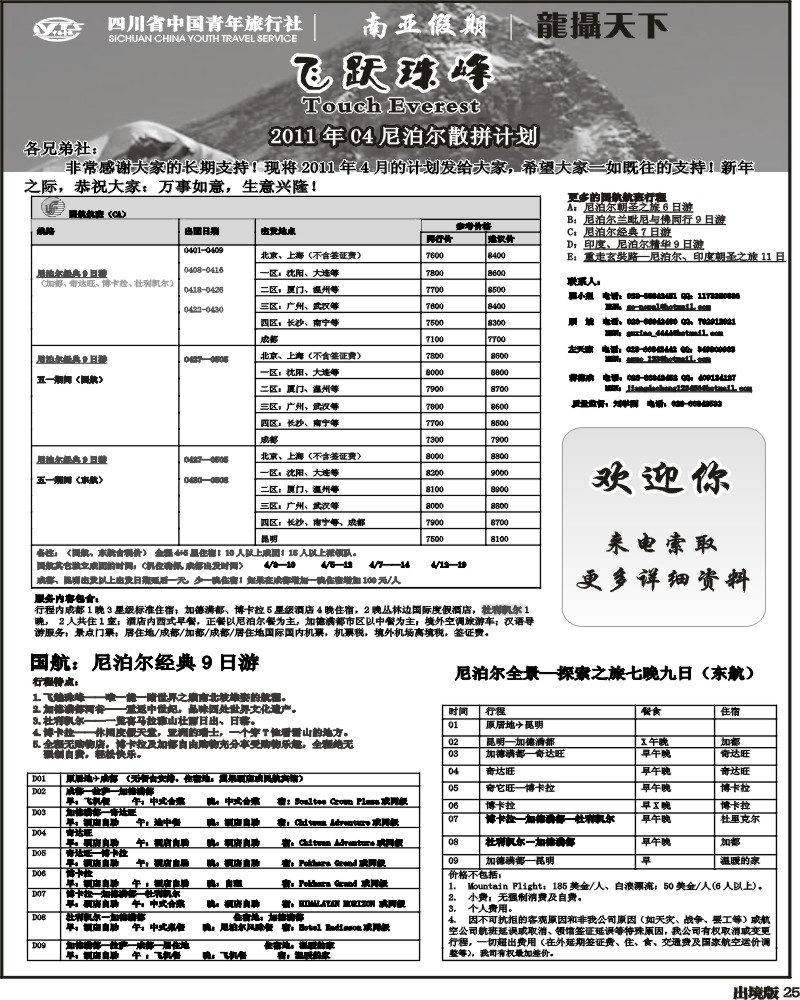 25省青旅--南亚旅游-尼泊尔