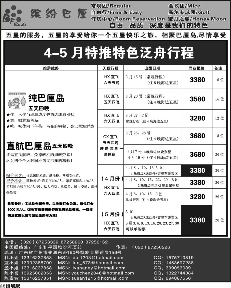 28 缤纷巴厘——专业巴厘岛地接