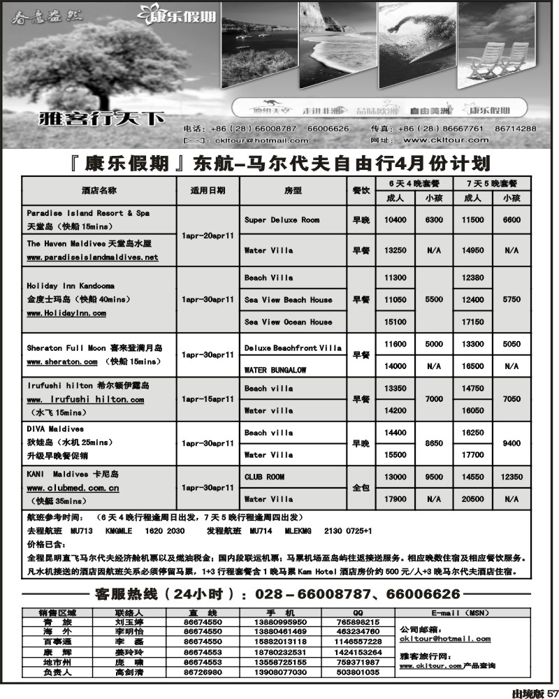 57 雅客行-常规·马尔代夫
