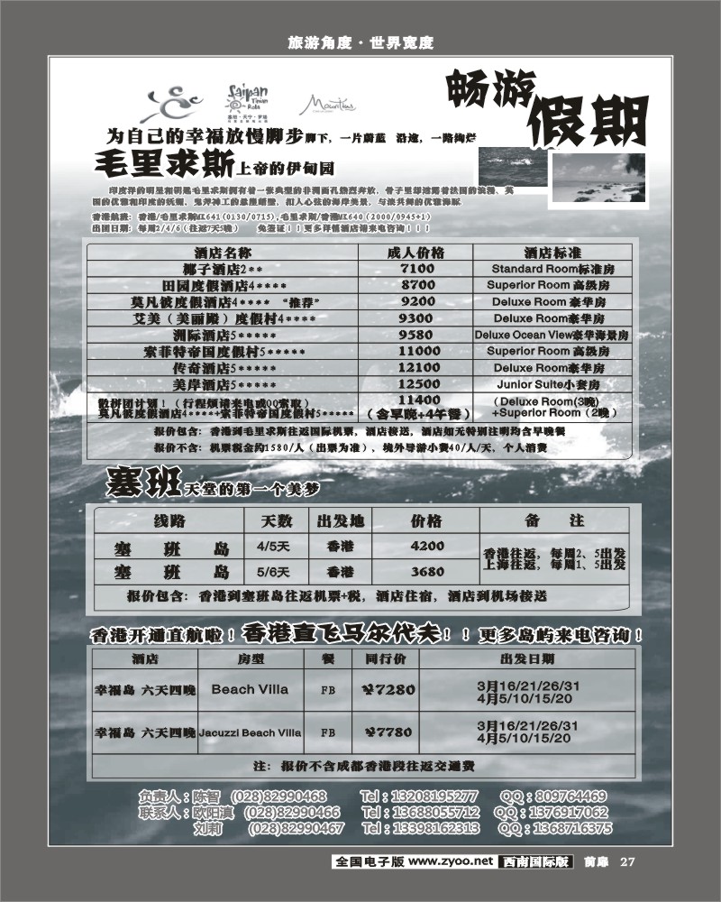 前扉27光大-畅游假期-港澳专线