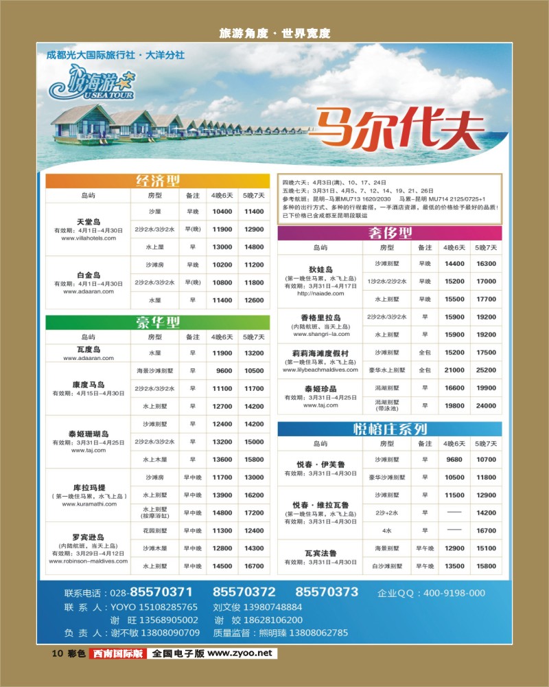 彩10 市光大-悦海游 马尔代夫