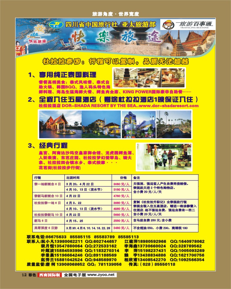 彩12 省中旅-快乐旅途
