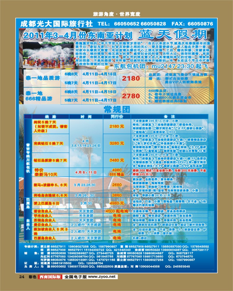 彩24   蓝天假期东南亚23月计划