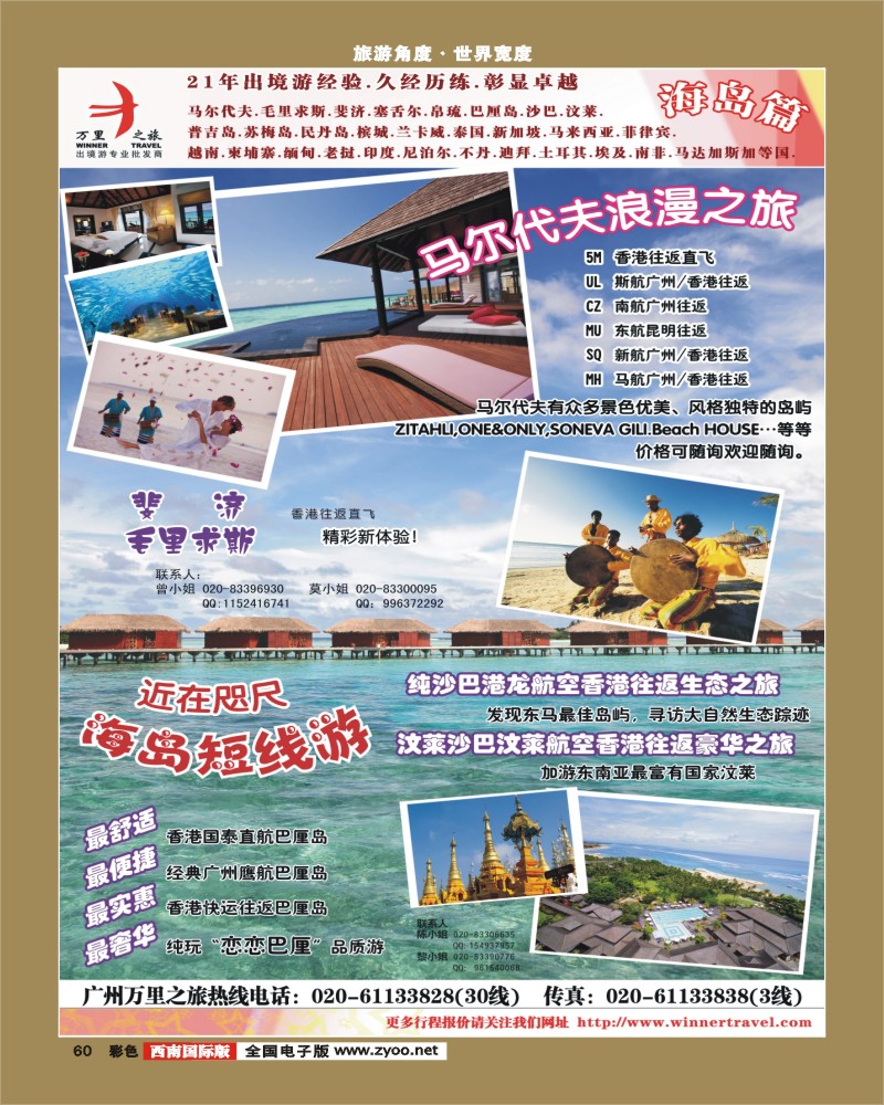彩60 万里之旅——海岛篇