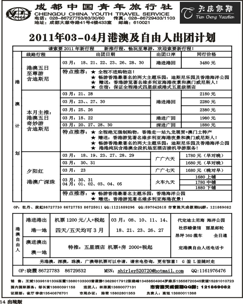 14 市青旅-天成假期-港澳 -东南亚