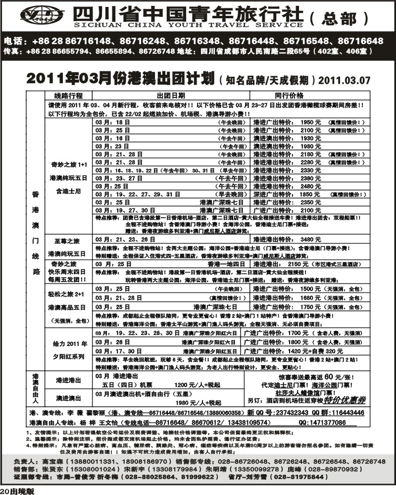 20省青旅-天成