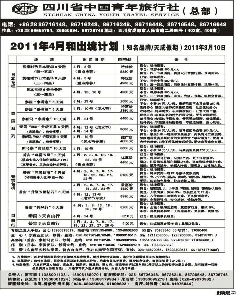 21省青旅-天成
