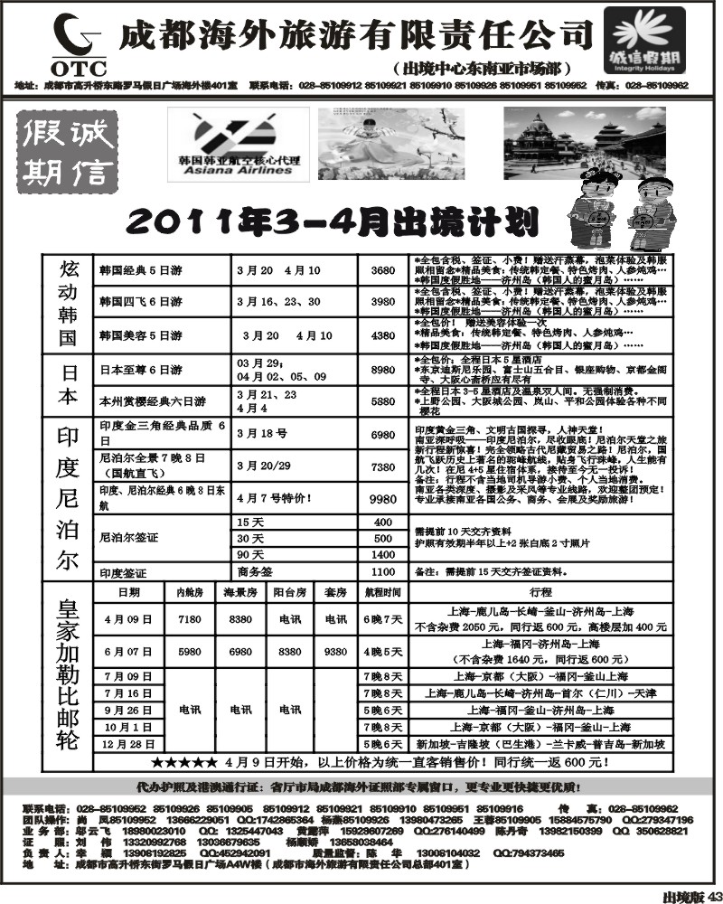 43  诚信假期   出境计划