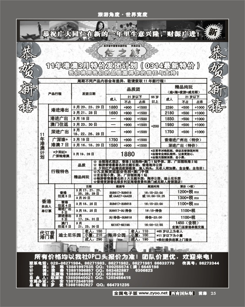 前扉25      佑之旅