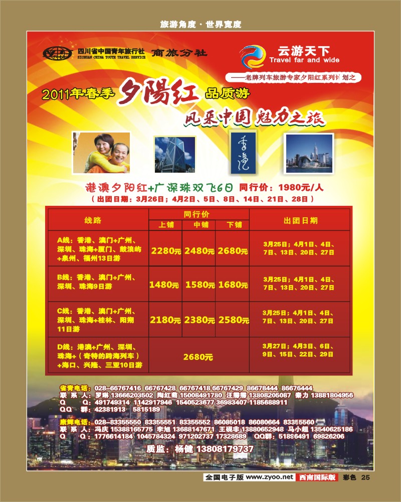 彩25   云游天下