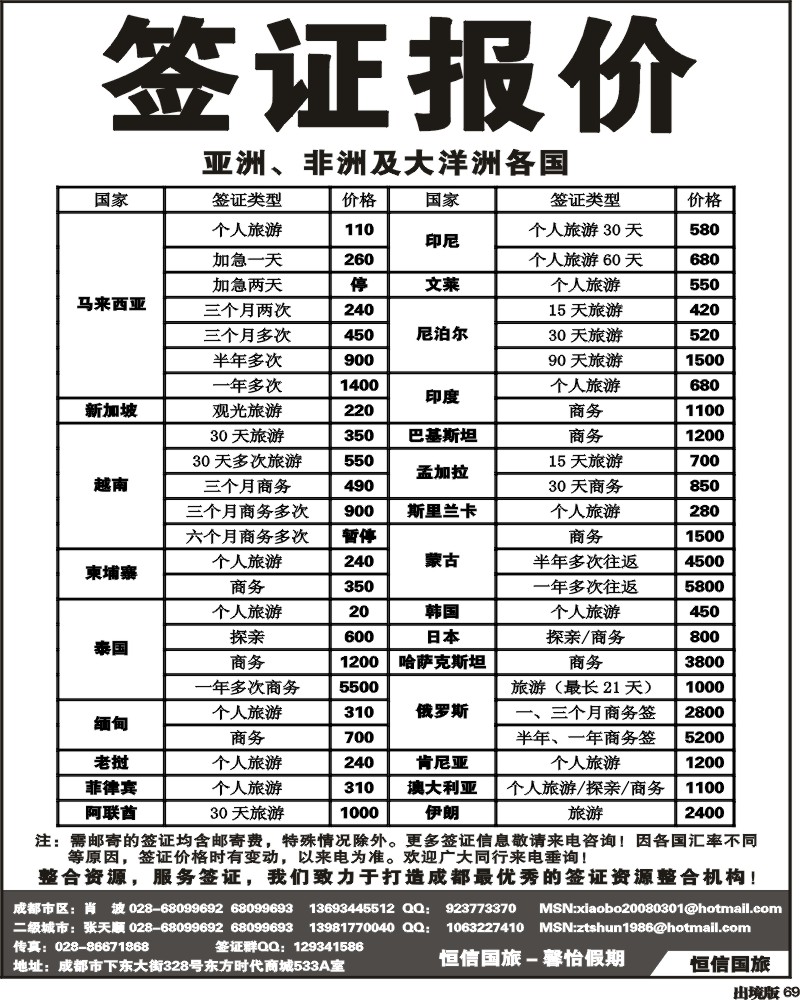 69   恒信国旅-签证