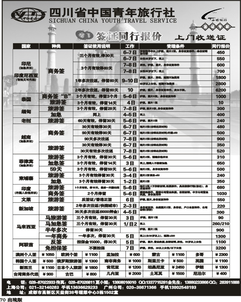 70 省青旅-全顺假期-签证同行报价