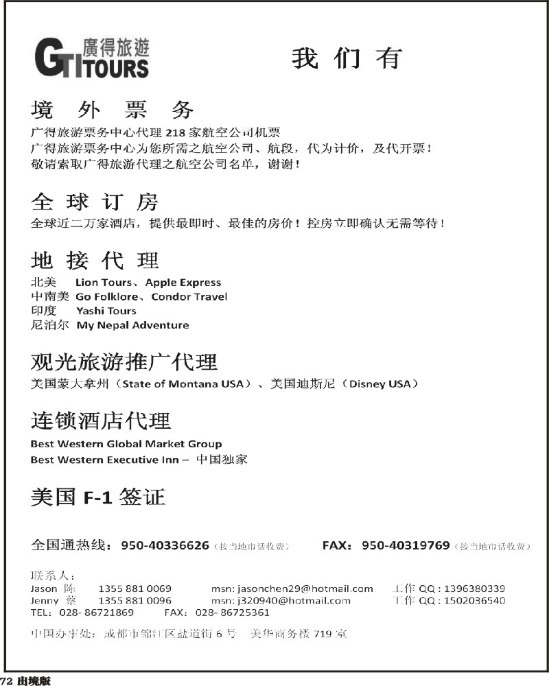 72广得旅游-票务签证