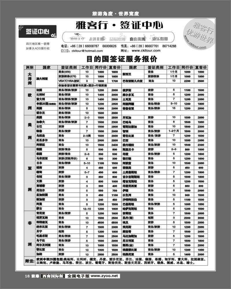 前扉18 雅客签证