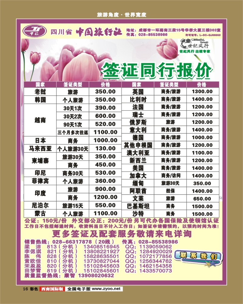 彩16 省中旅出境中心--世纪风行