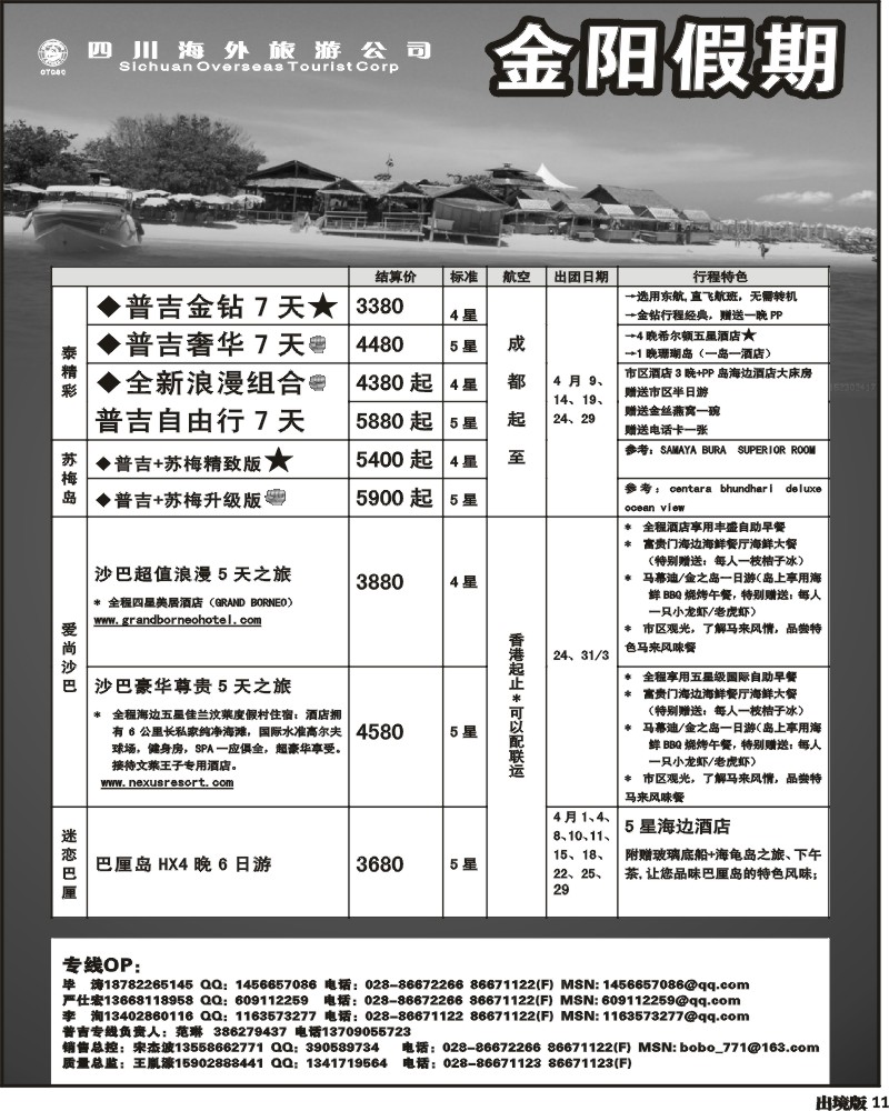 11 金阳假期