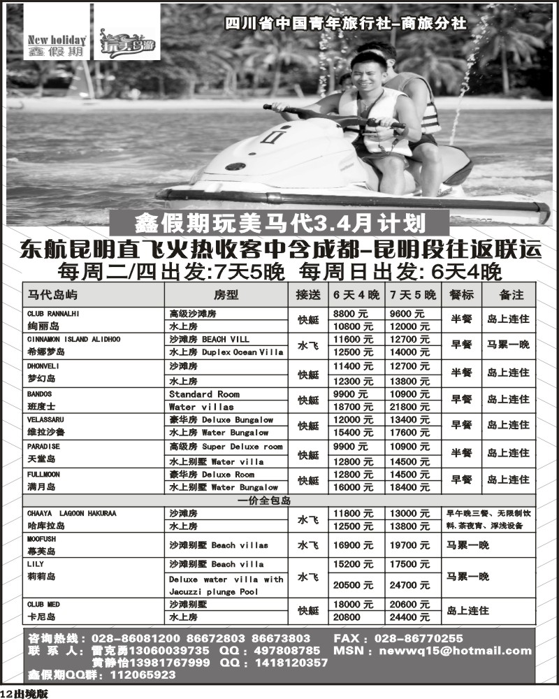 12省青旅-鑫假期（完美岛游）