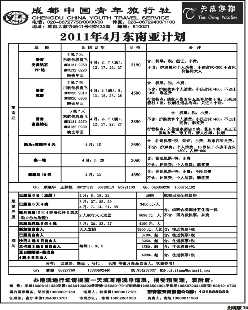 15  市青旅天成假期港澳东南亚