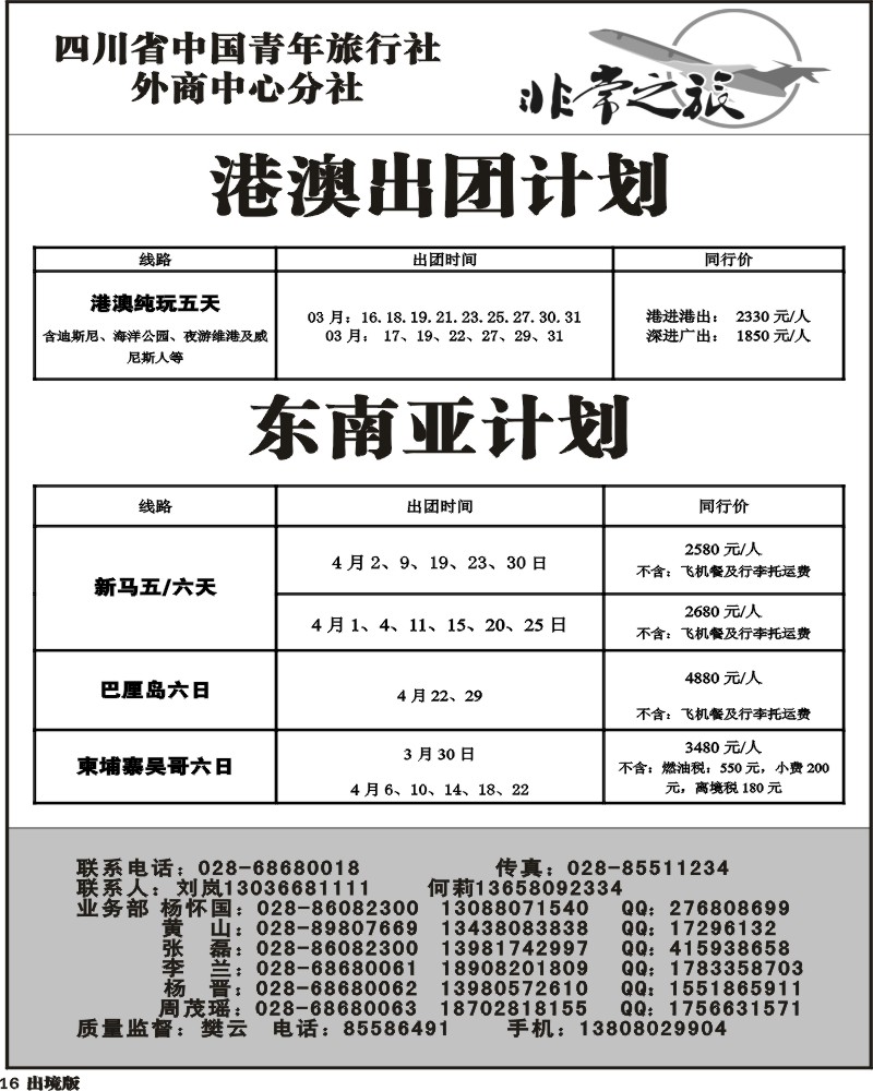 16 省青旅-家乐假期