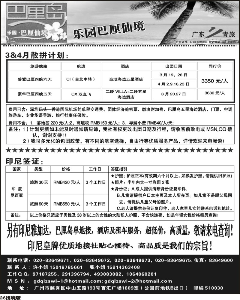 26乐园·巴厘仙境：巴厘岛专线、印尼签证