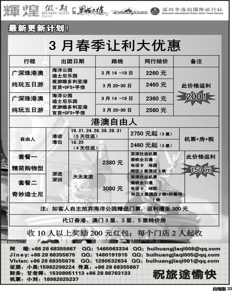 33成都海外-辉煌假期-港澳专线