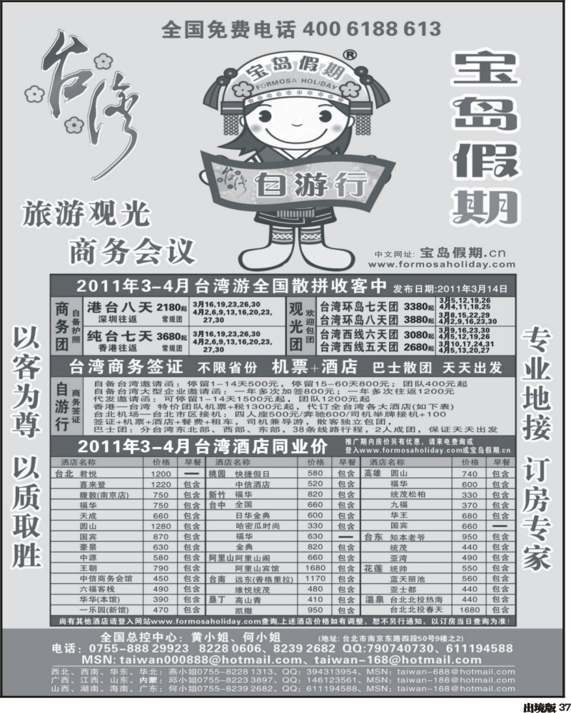 37 宝岛假期 台湾专线
