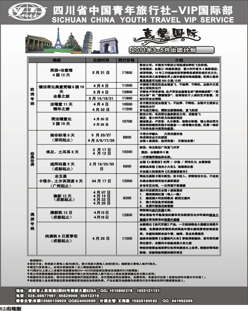 52 省青旅 VIP国际部 吉馨国际旅 欧洲 澳洲
