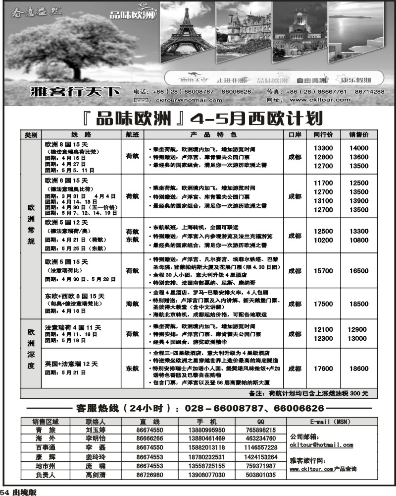 54 雅客行-常规·欧洲