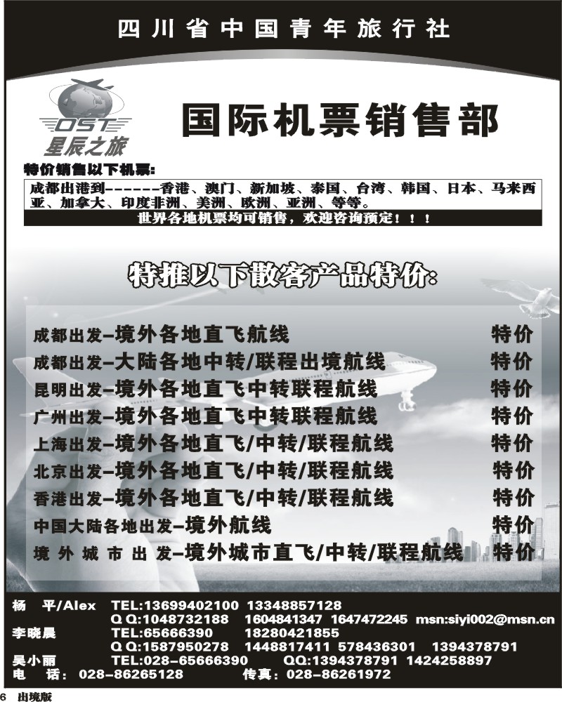 6 省青旅-星辰之旅第1期签证报价