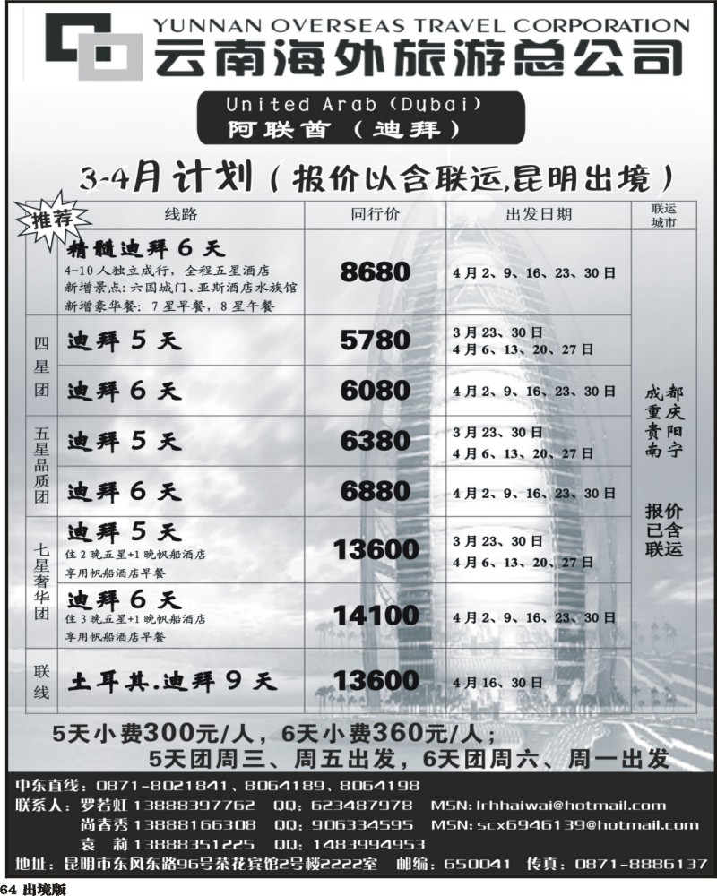 64云南海外旅游总公司