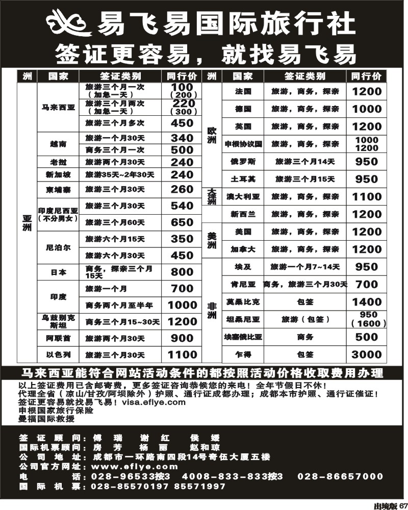 67 易飞易国际签证中心