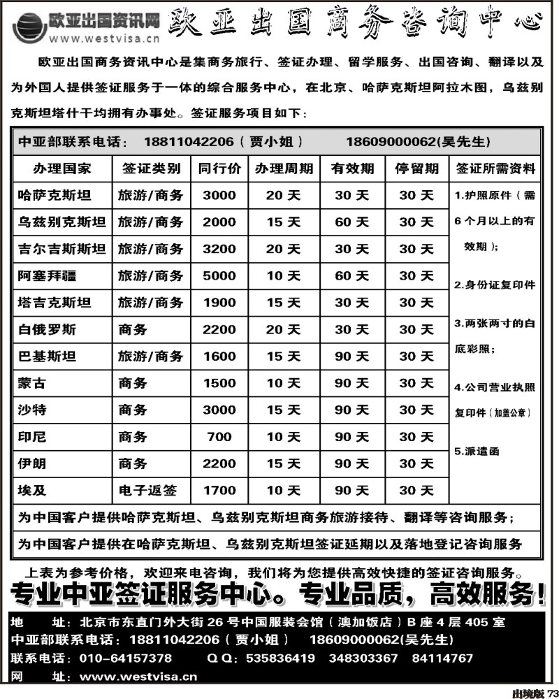 73 北京欧亚出国商务咨询中心